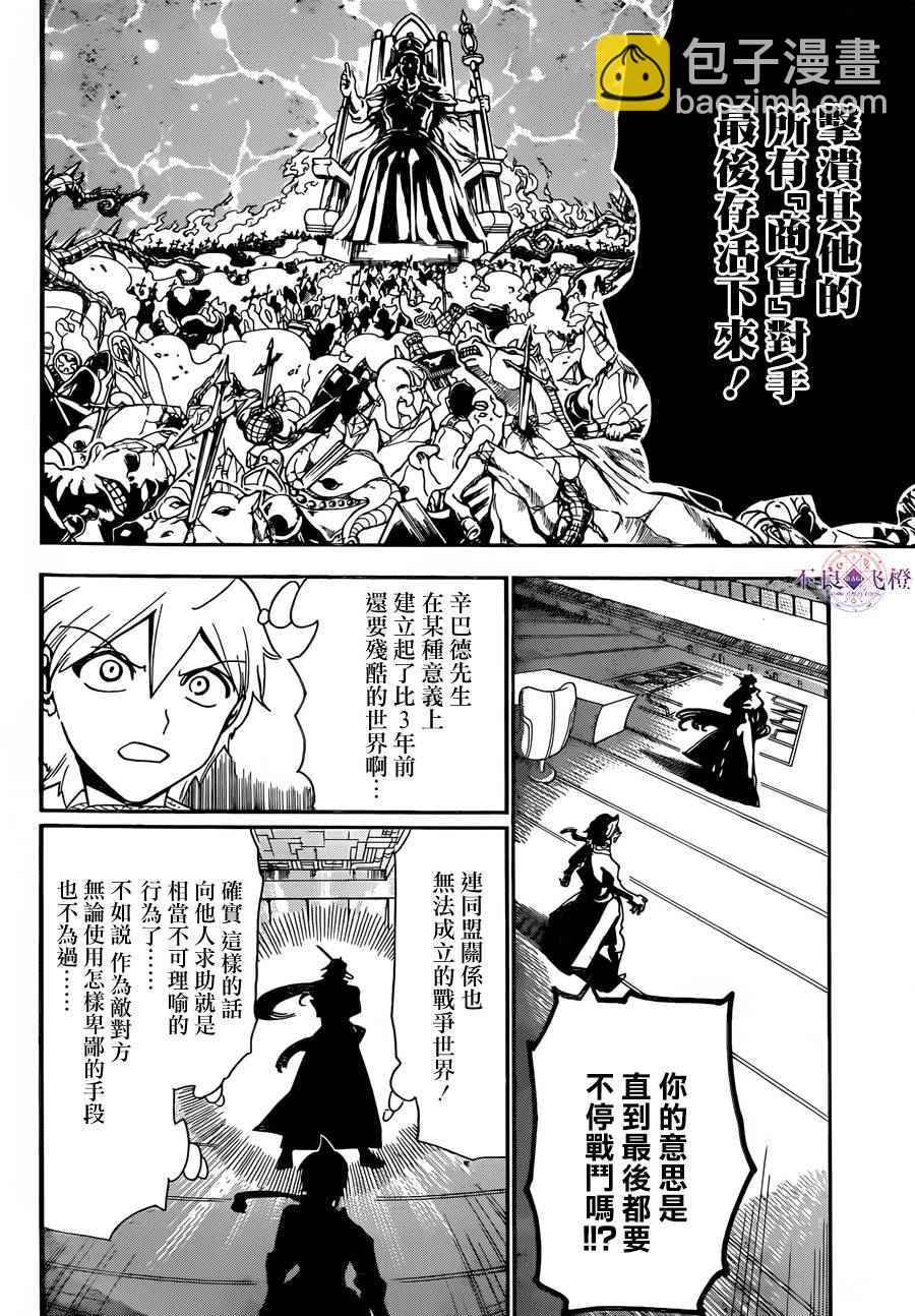 🍟魔笛MAGI 第303话 第4页