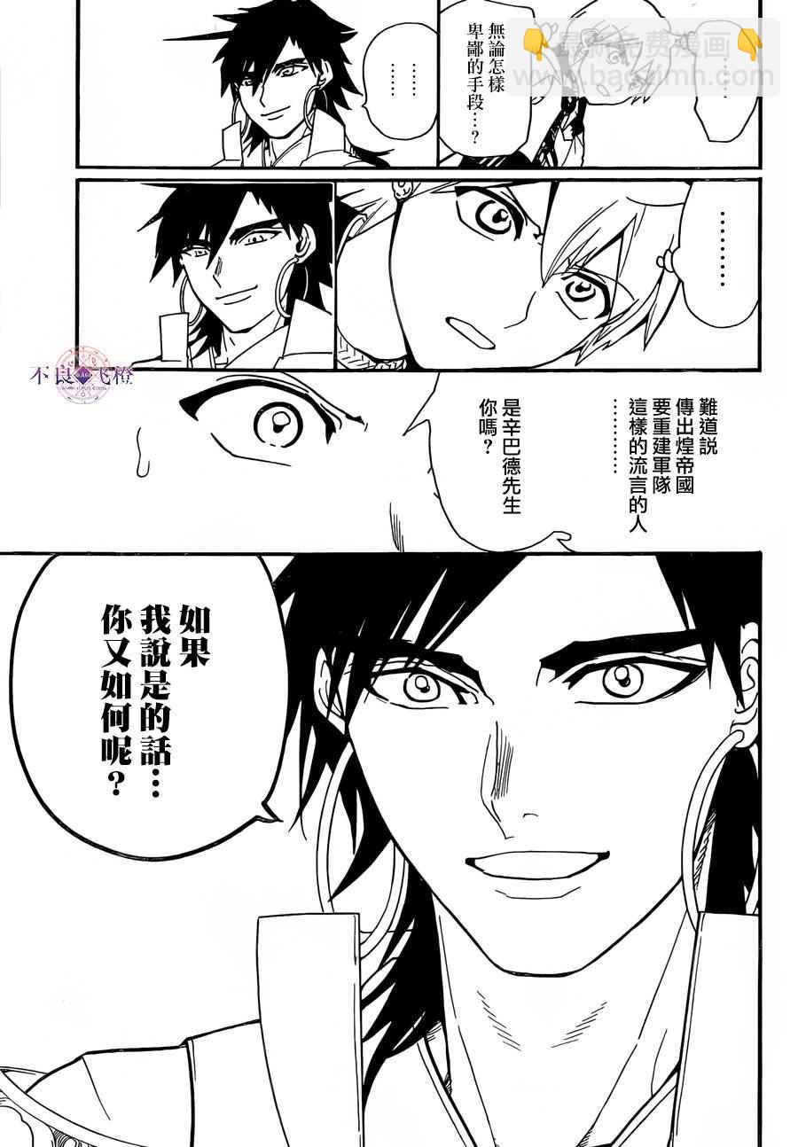 🍟魔笛MAGI 第303话 第5页