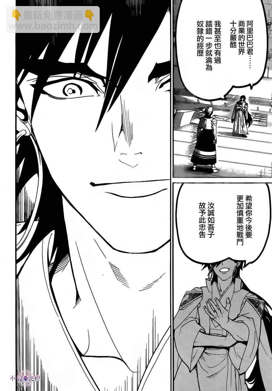 🍟魔笛MAGI 第303话 第6页