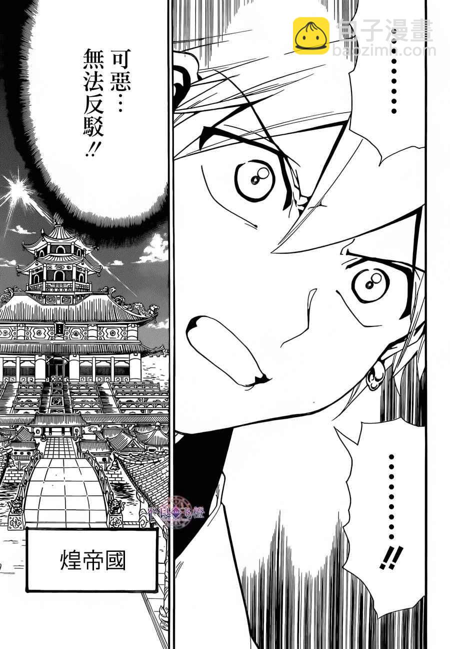 🍟魔笛MAGI 第303话 第7页