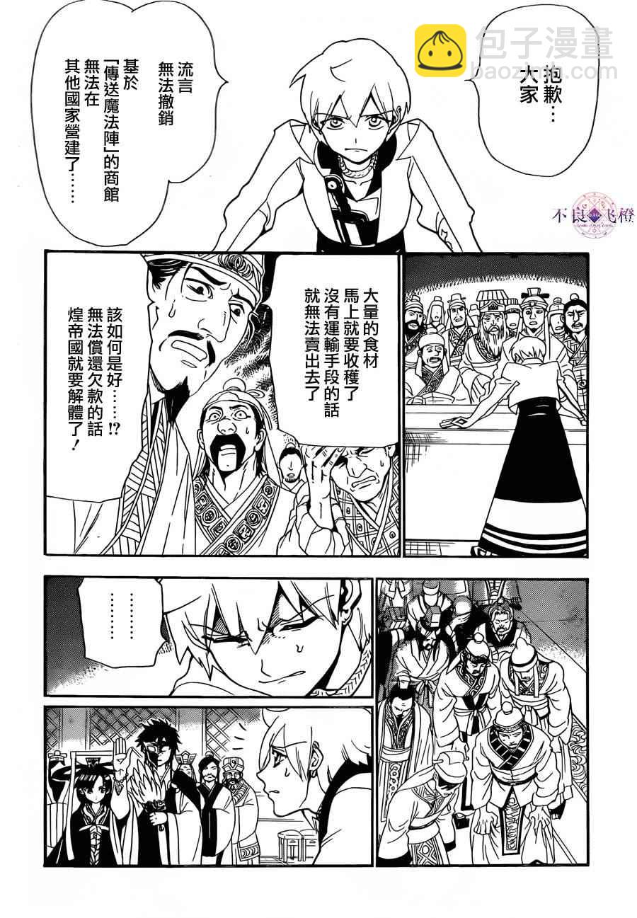 🍟魔笛MAGI 第303话 第8页