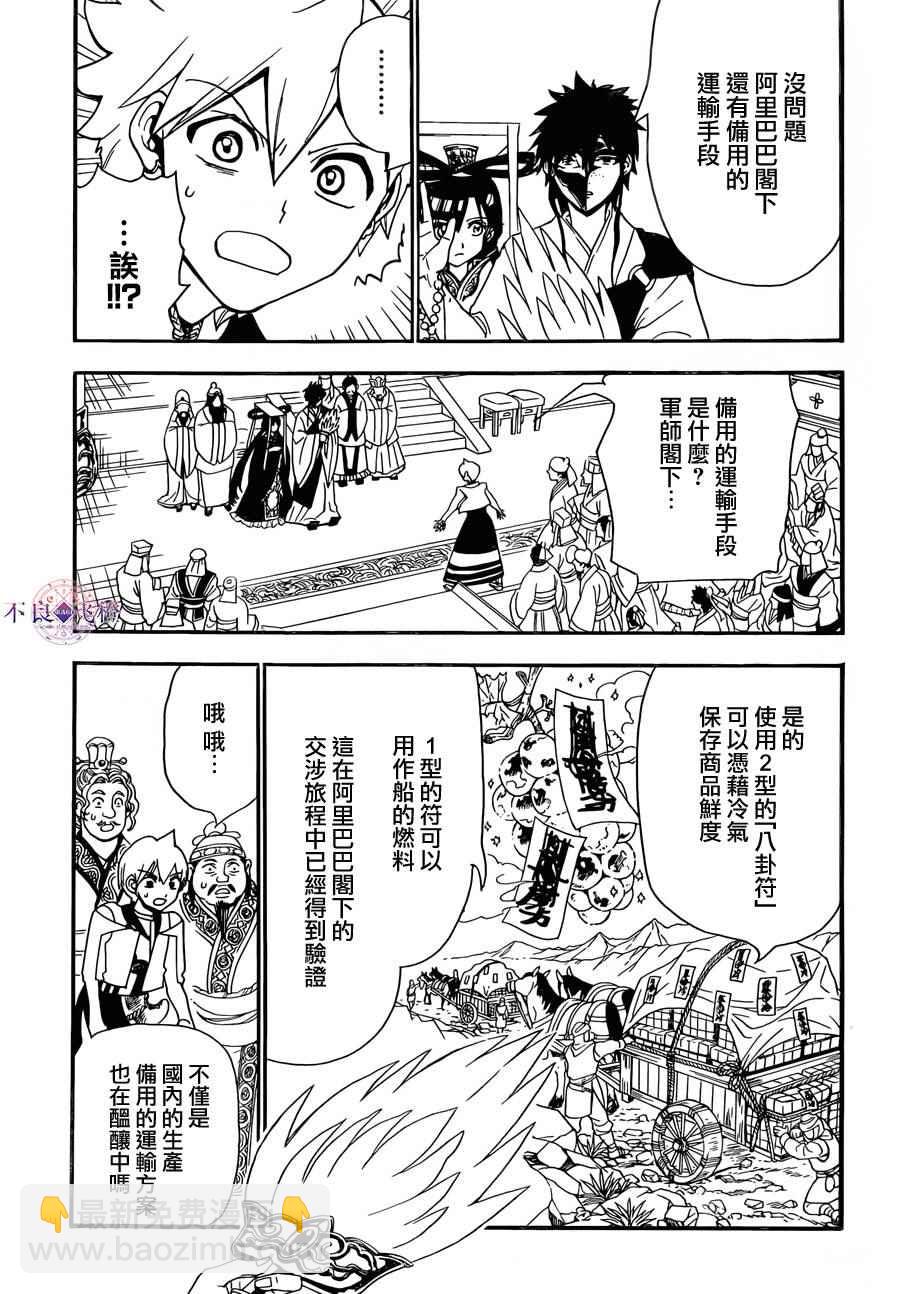 🍟魔笛MAGI 第303话 第9页