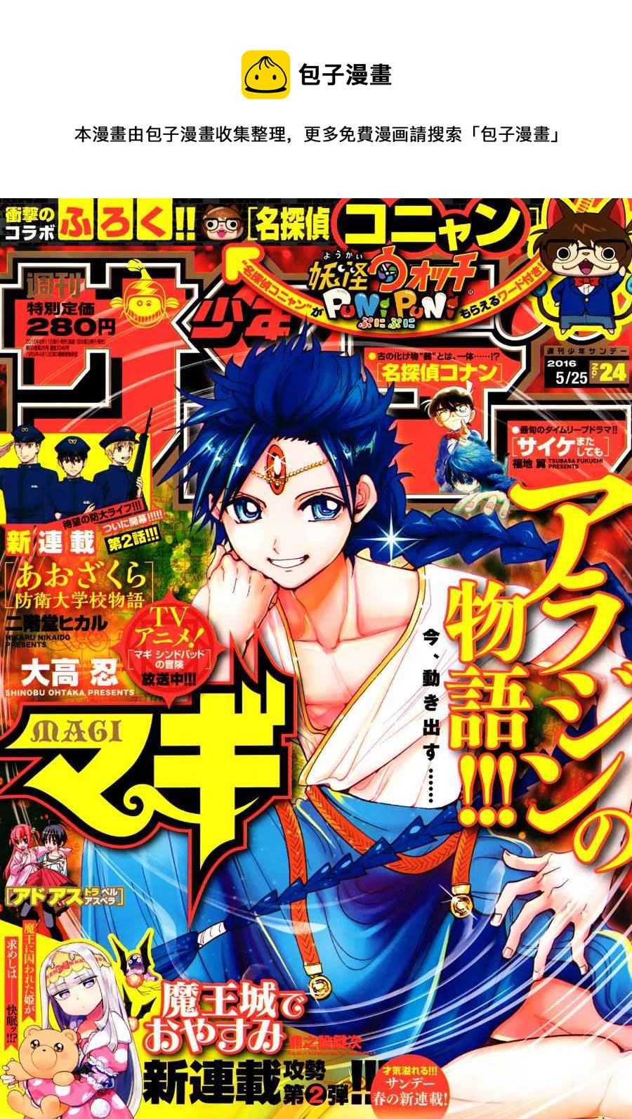 🍟魔笛MAGI 第305话 第1页