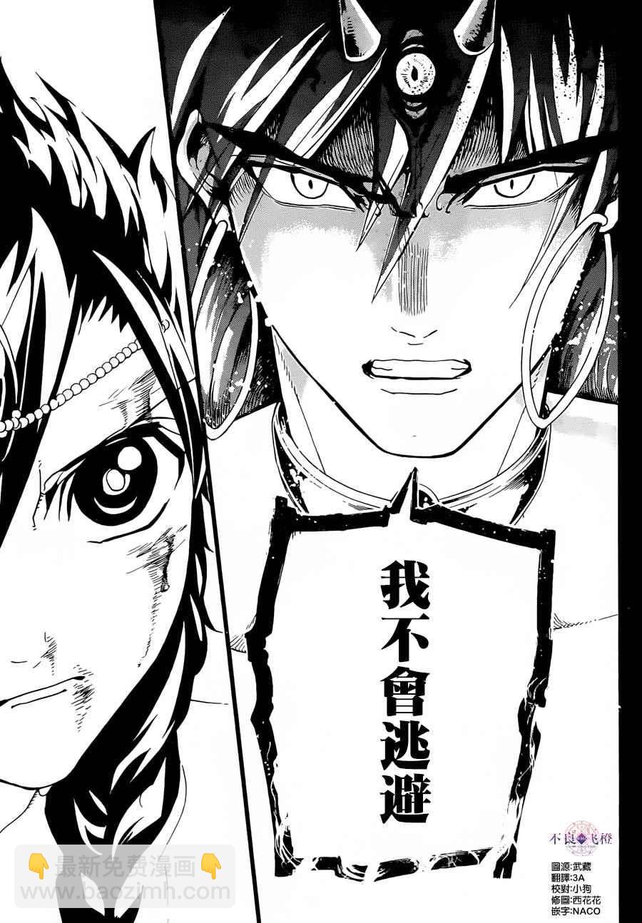 🍟魔笛MAGI 第305话 第10页