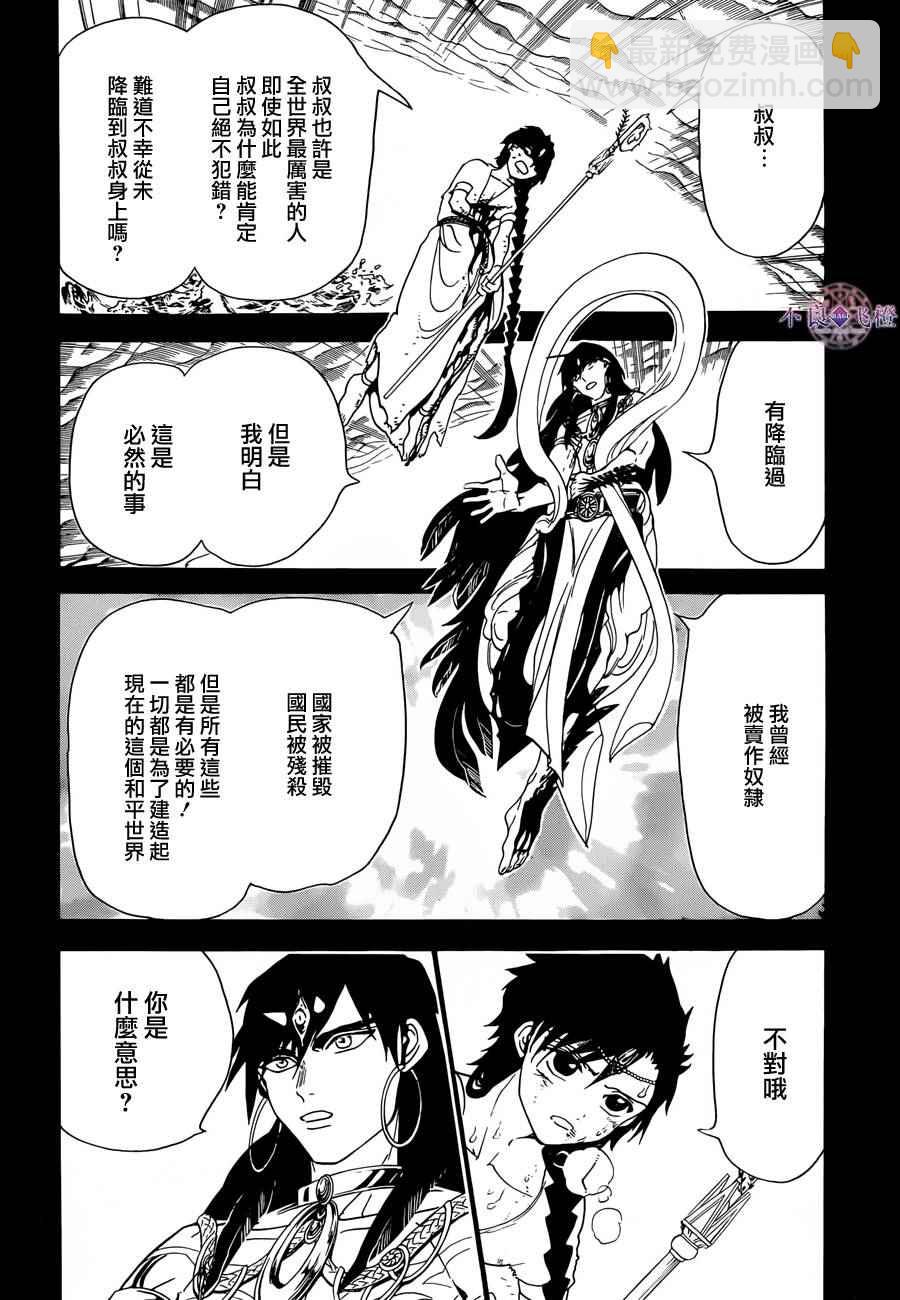 🍟魔笛MAGI 第305话 第11页