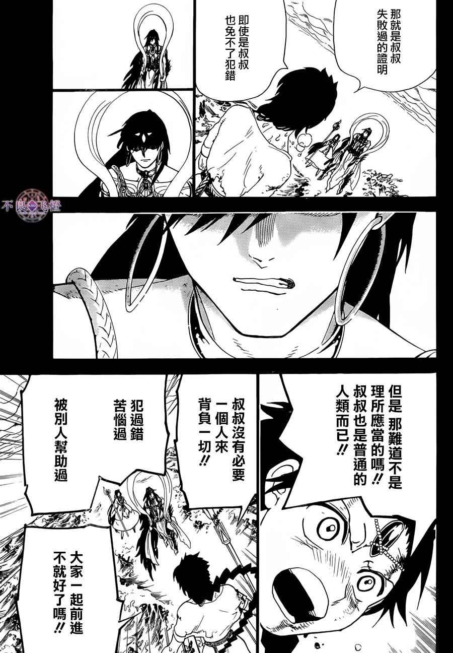 🍟魔笛MAGI 第305话 第12页