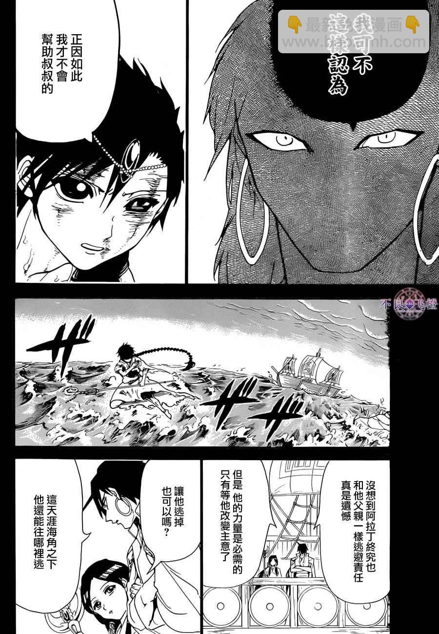 🍟魔笛MAGI 第305话 第13页