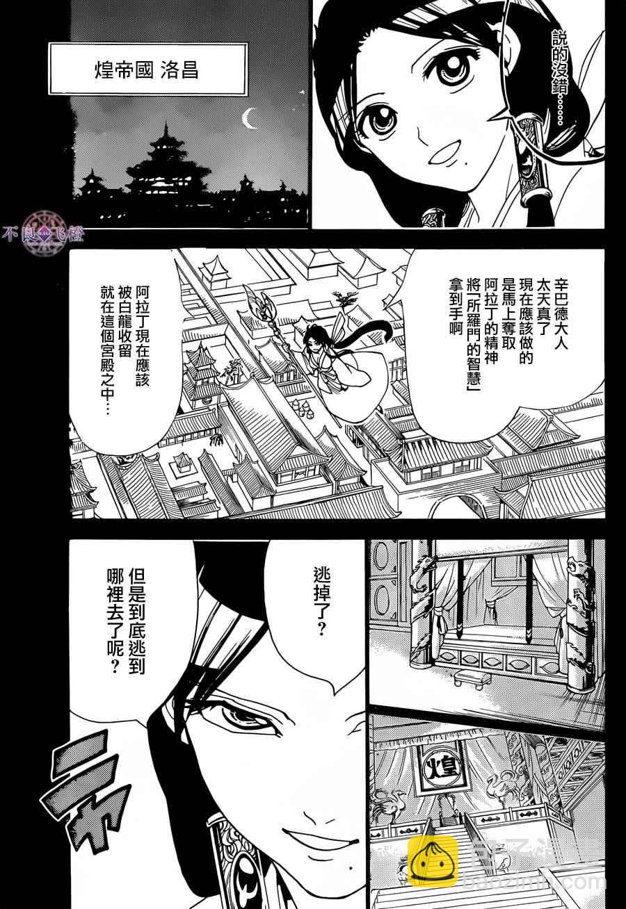 🍟魔笛MAGI 第305话 第14页