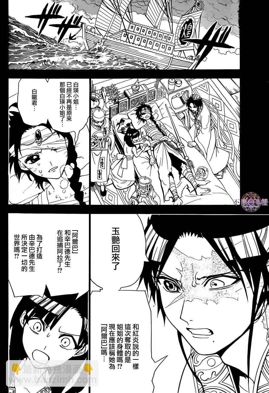 🍟魔笛MAGI 第305话 第15页