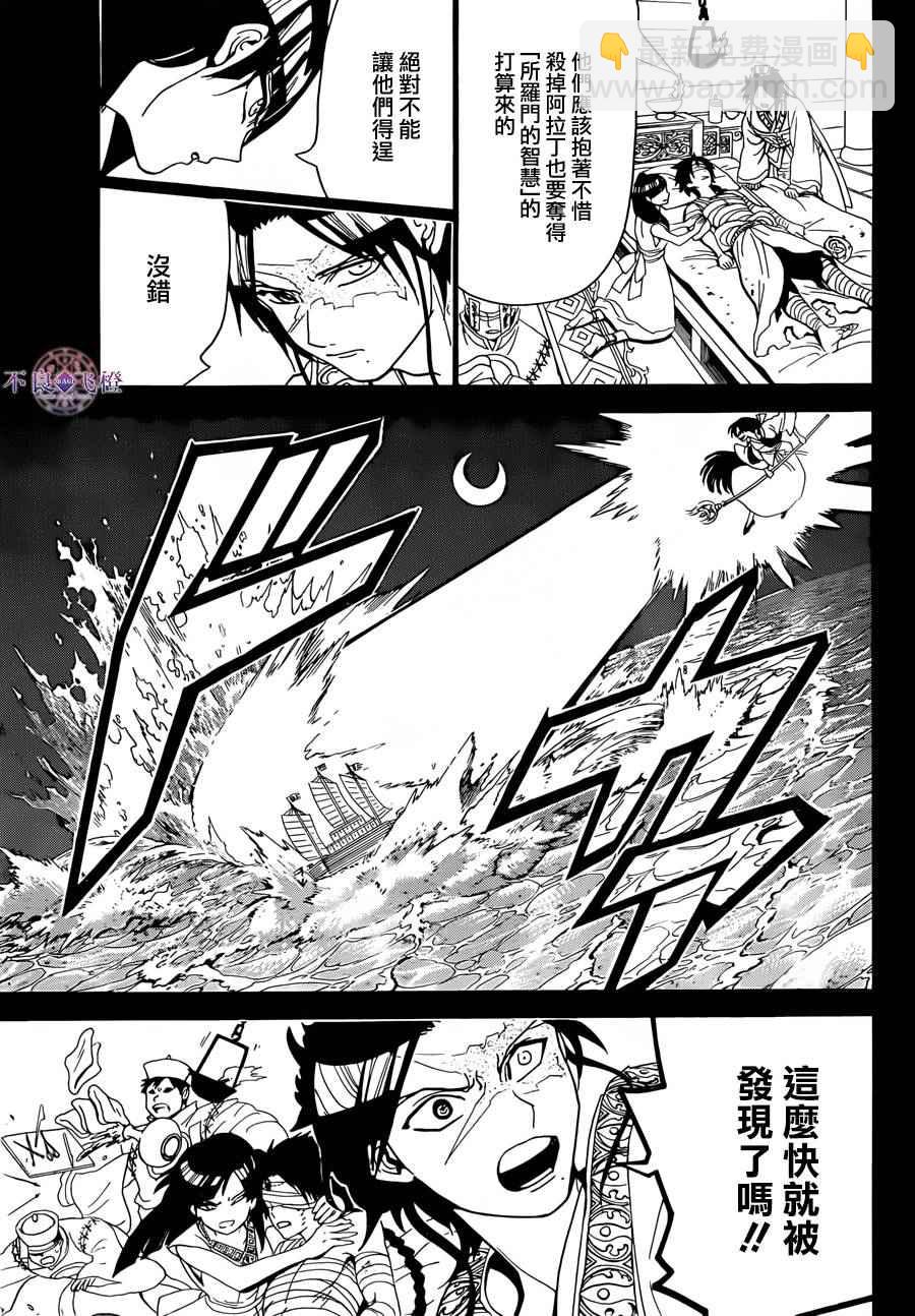 🍟魔笛MAGI 第305话 第16页