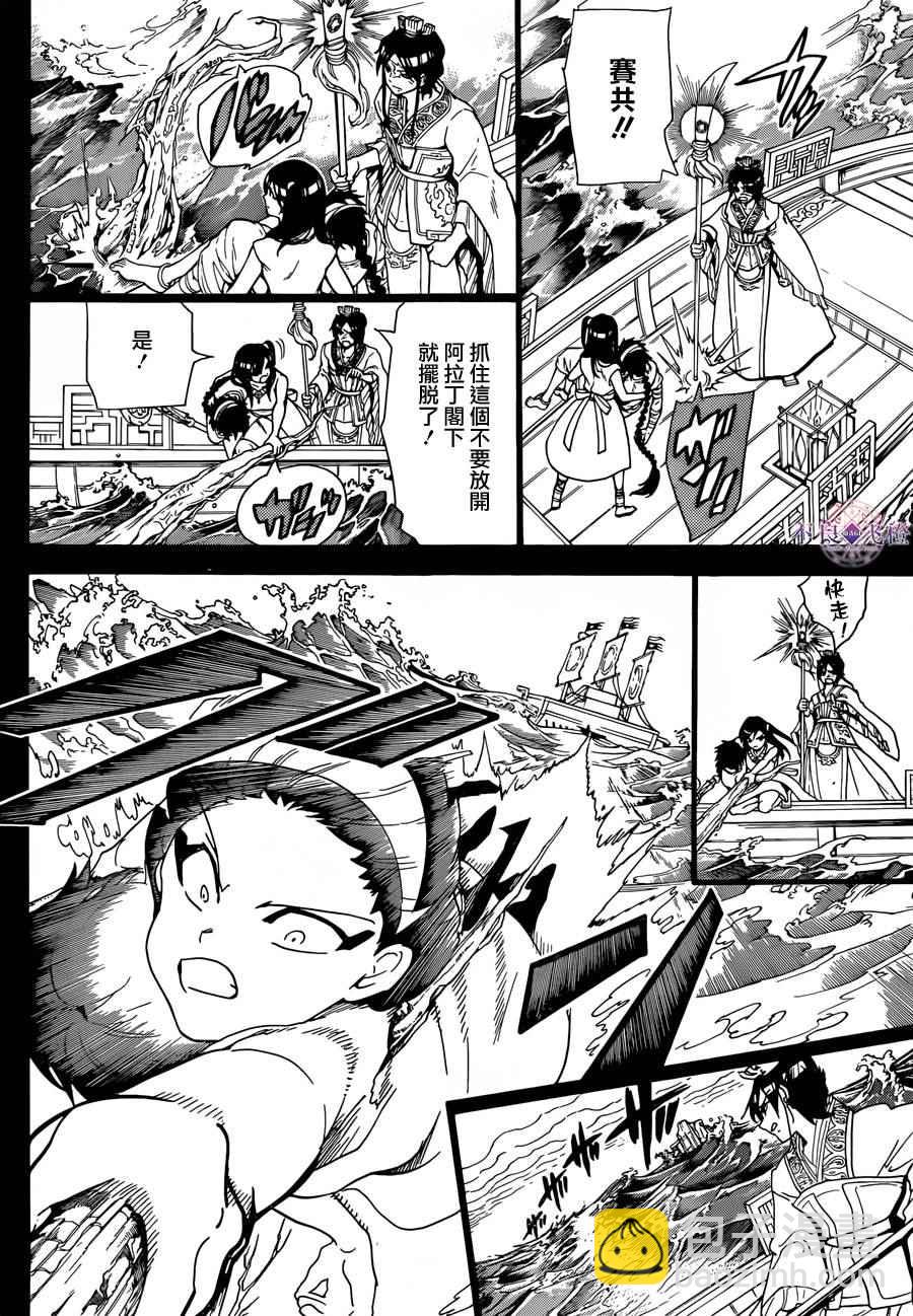 🍟魔笛MAGI 第305话 第17页