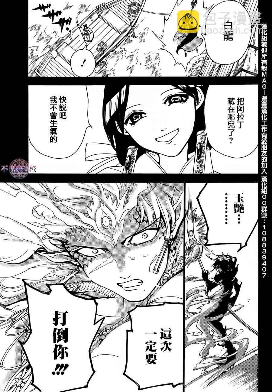 🍟魔笛MAGI 第305话 第18页