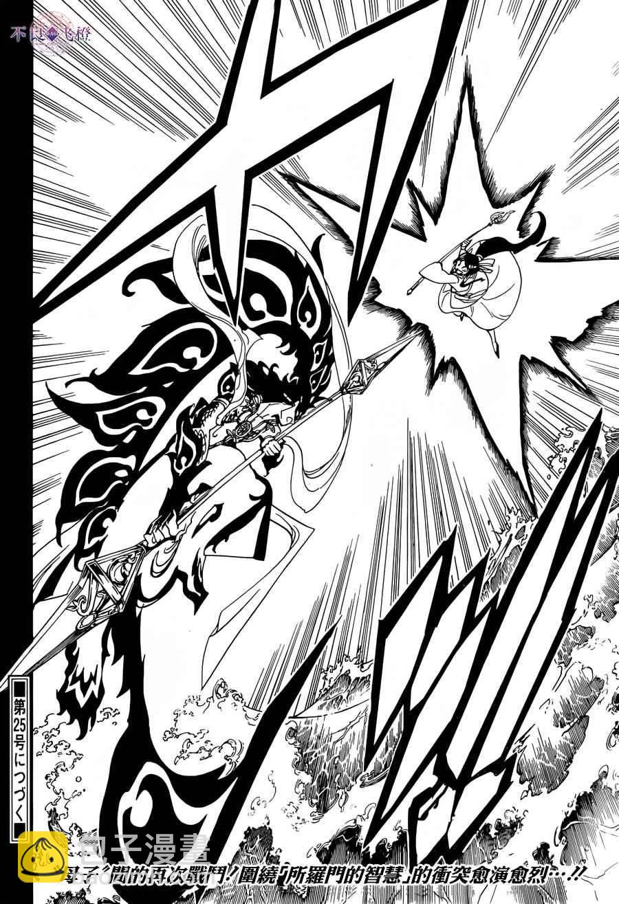 🍟魔笛MAGI 第305话 第19页