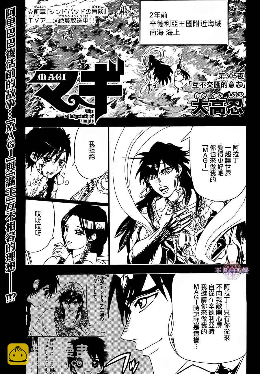 🍟魔笛MAGI 第305话 第2页
