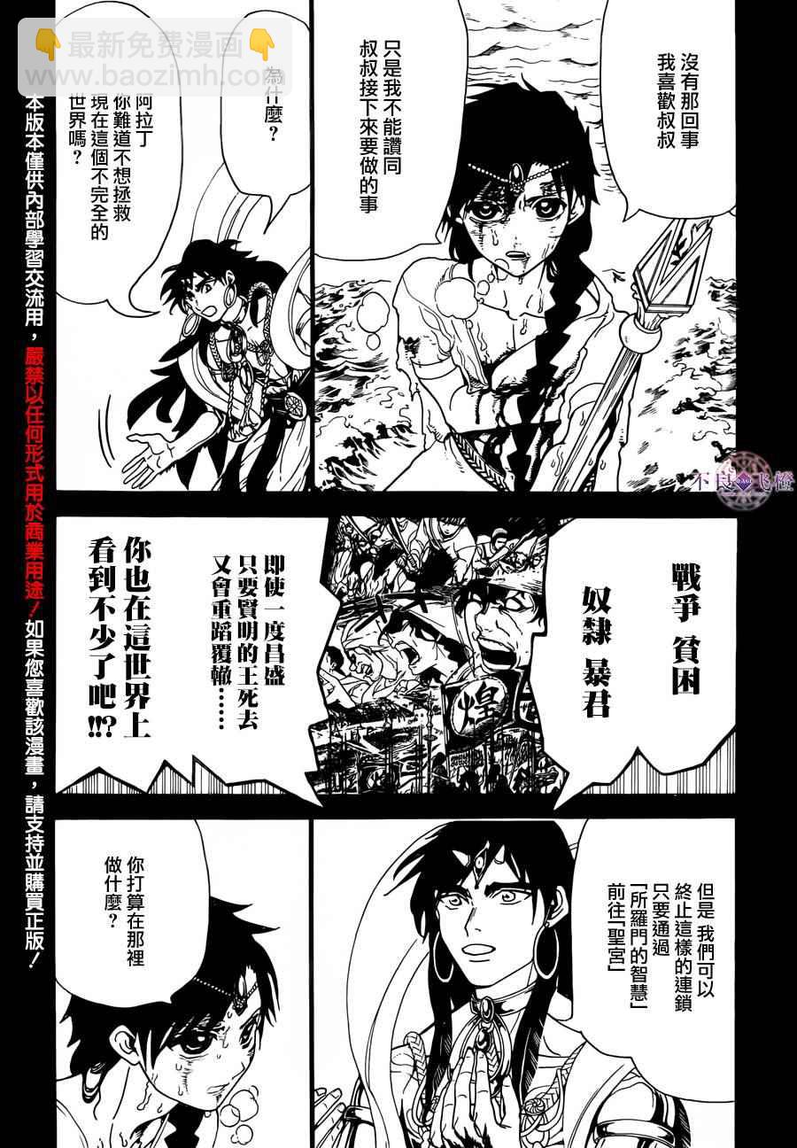 🍟魔笛MAGI 第305话 第3页
