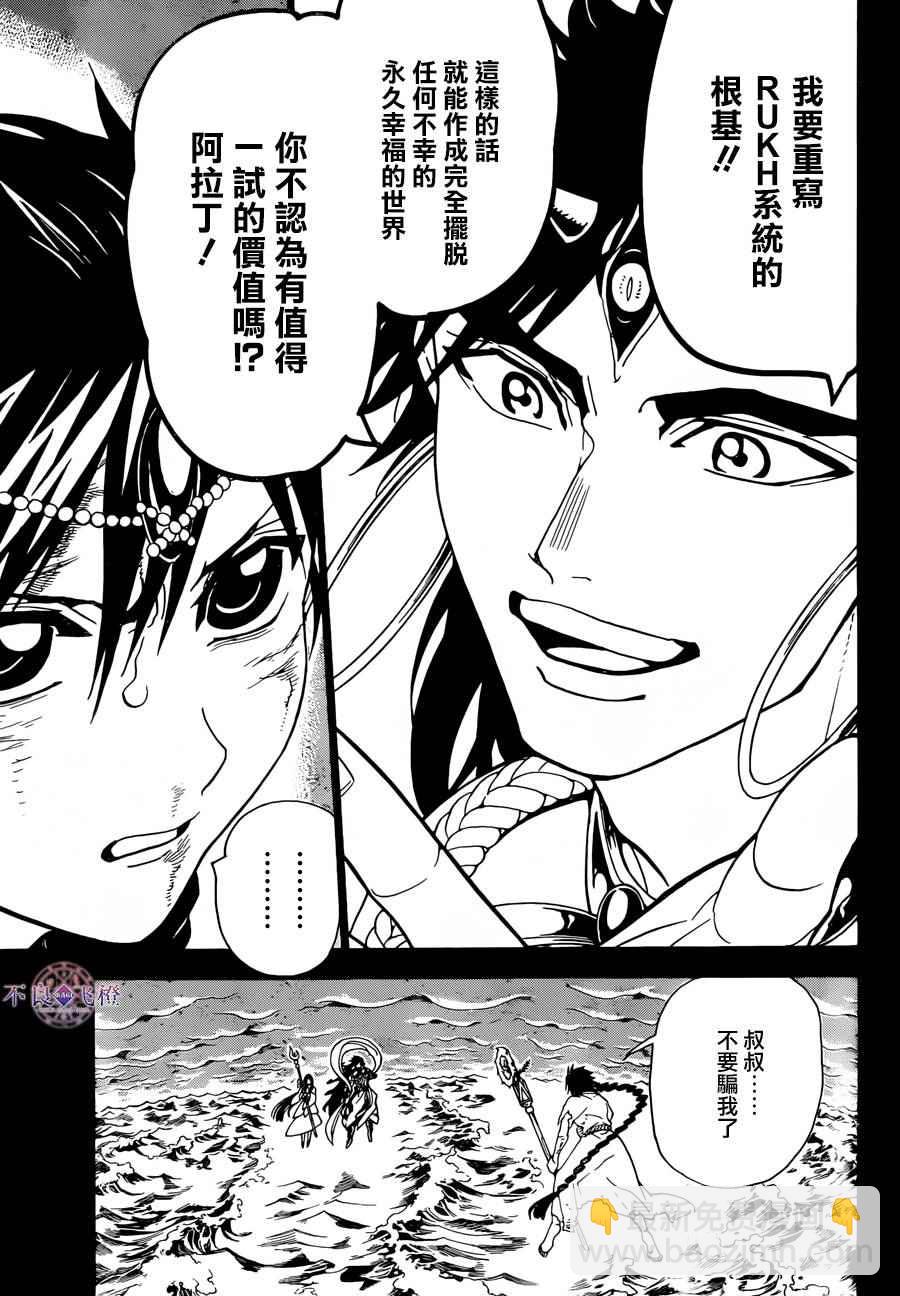 🍟魔笛MAGI 第305话 第4页
