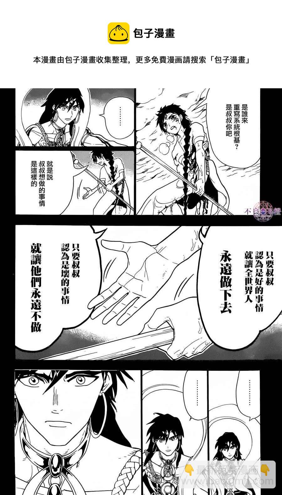 🍟魔笛MAGI 第305话 第5页