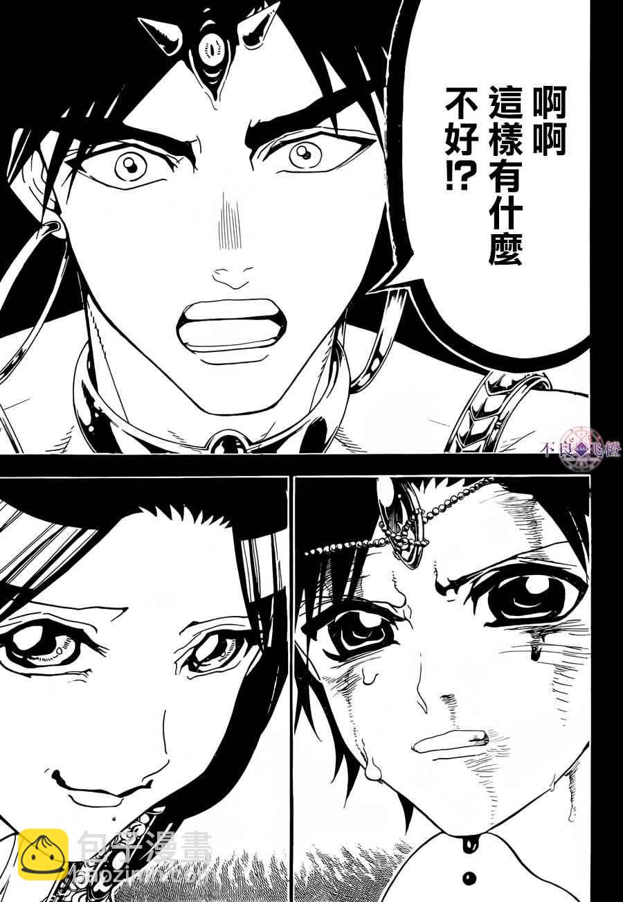 🍟魔笛MAGI 第305话 第6页