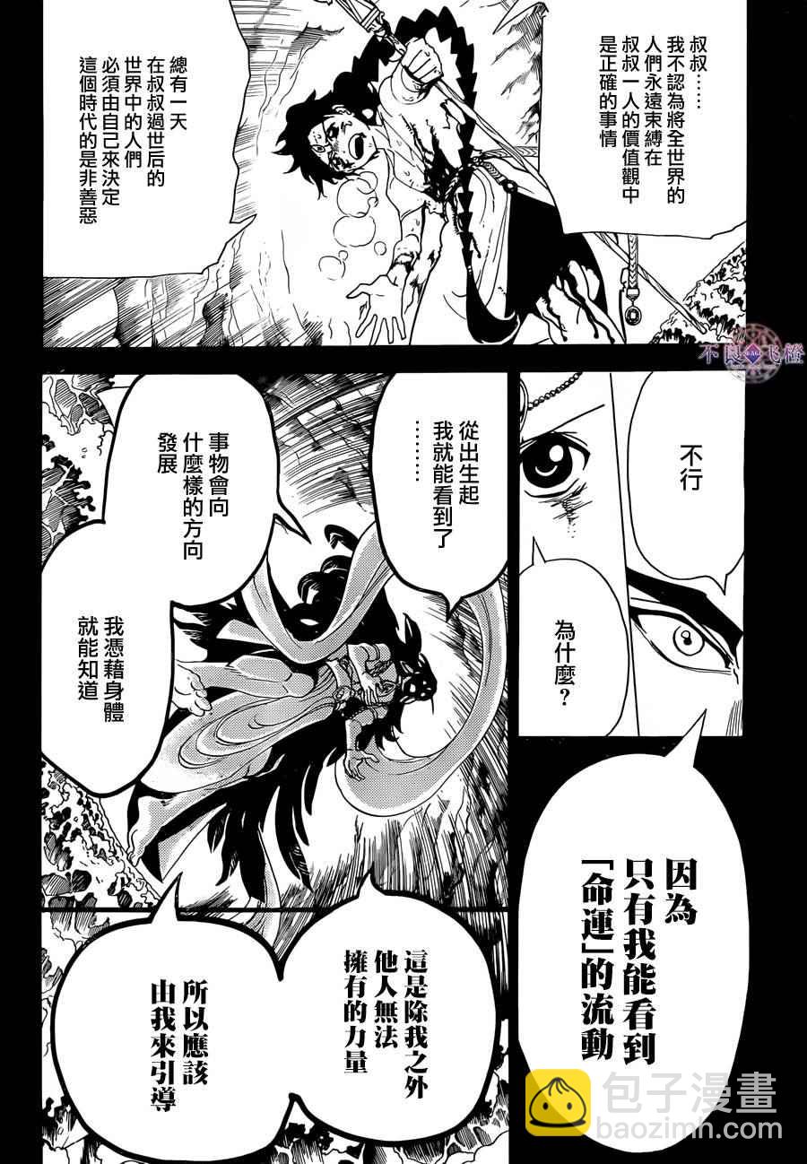 🍟魔笛MAGI 第305话 第7页
