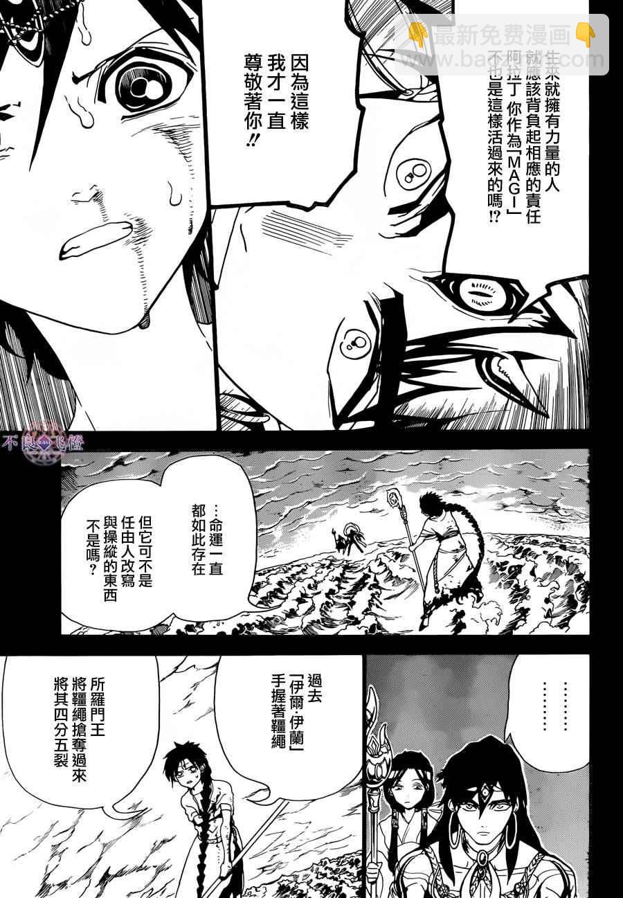 🍟魔笛MAGI 第305话 第8页