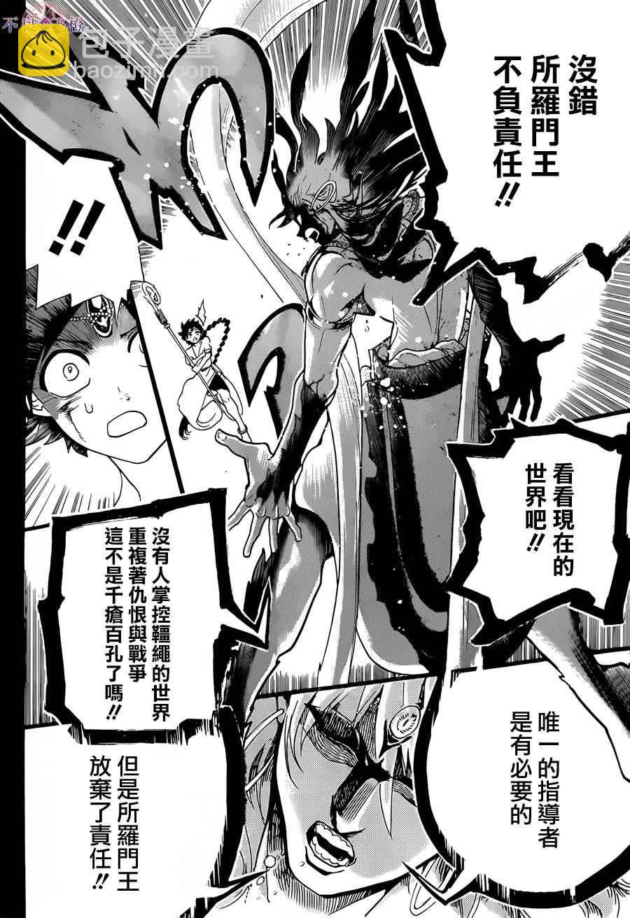 🍟魔笛MAGI 第305话 第9页