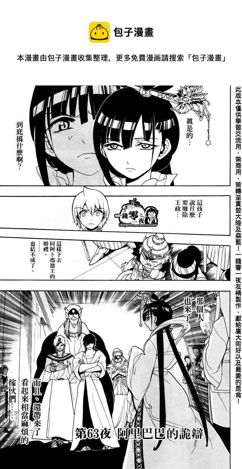 🍟魔笛MAGI 第63话 第1页
