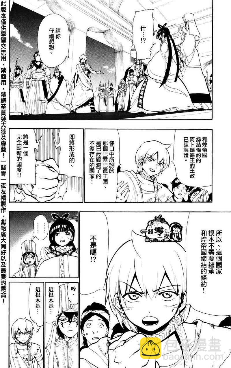 🍟魔笛MAGI 第63话 第10页