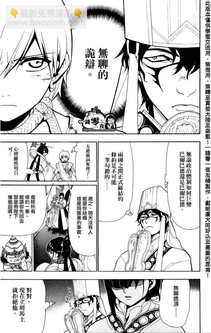 🍟魔笛MAGI 第63话 第11页