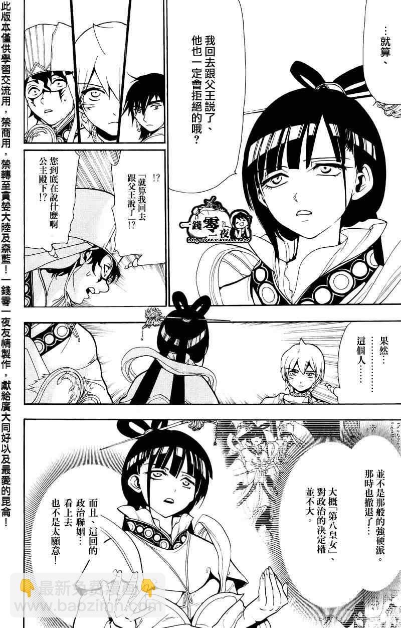 🍟魔笛MAGI 第63话 第12页