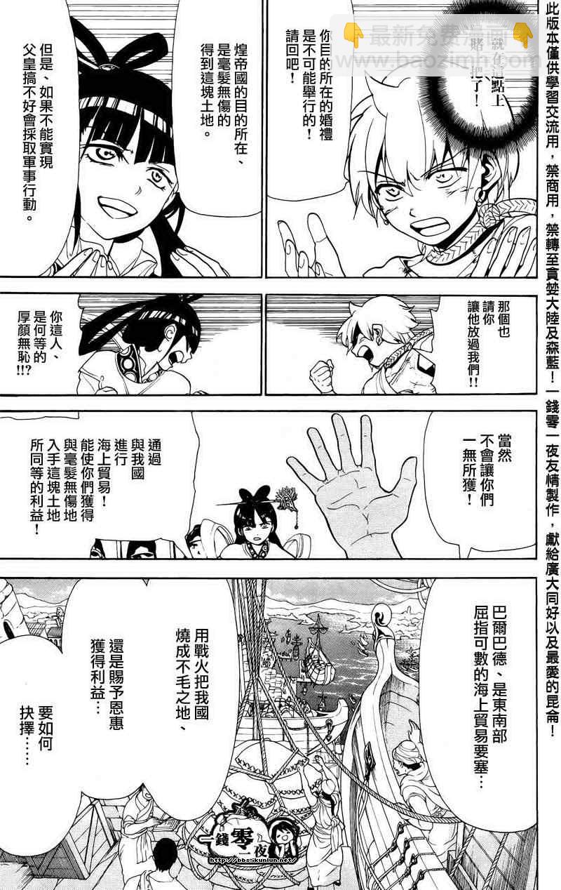 🍟魔笛MAGI 第63话 第13页