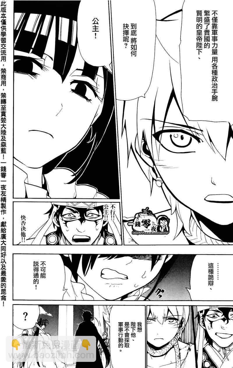 🍟魔笛MAGI 第63话 第14页