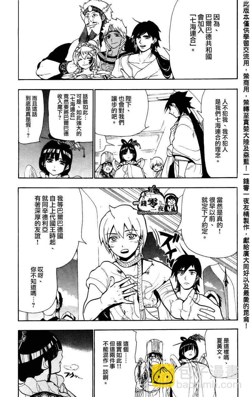 🍟魔笛MAGI 第63话 第15页
