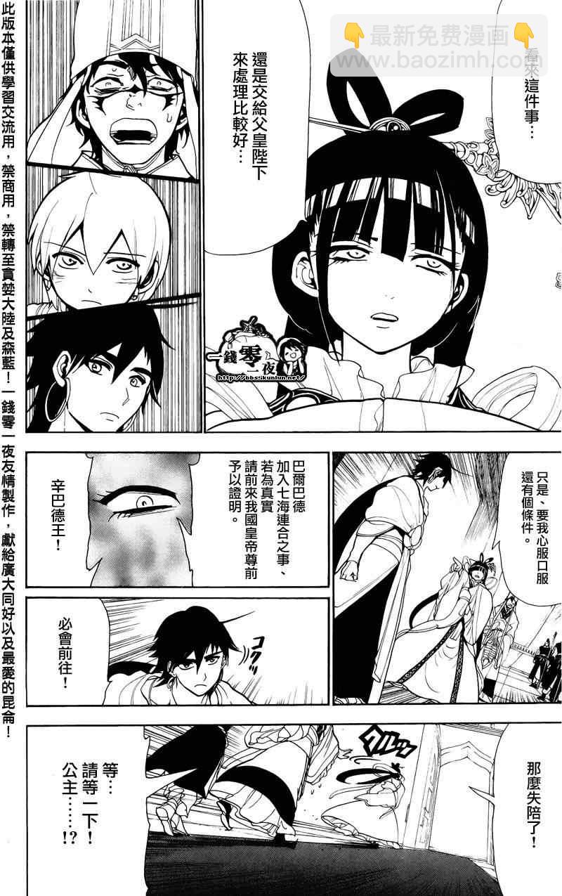 🍟魔笛MAGI 第63话 第16页