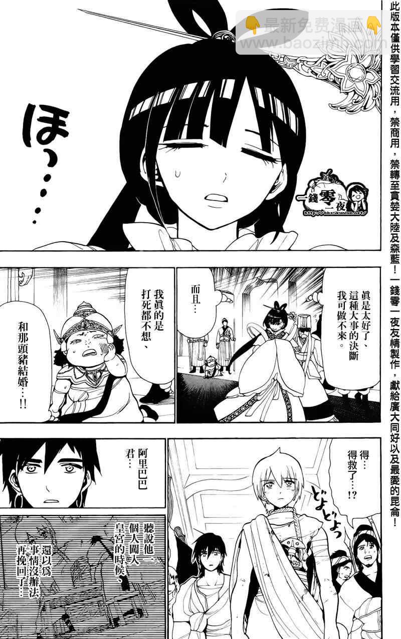 🍟魔笛MAGI 第63话 第17页
