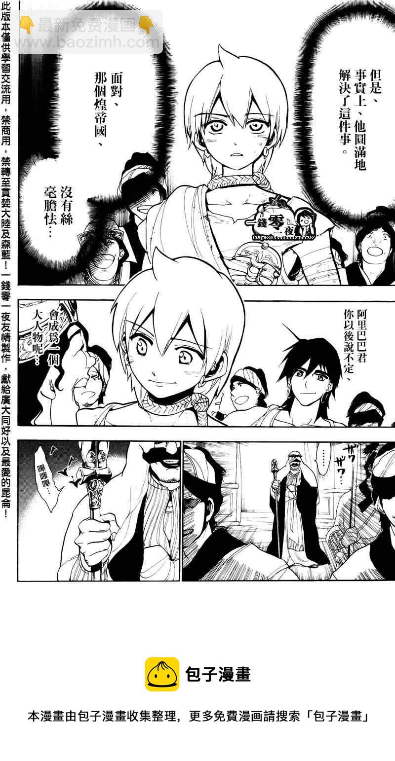 🍟魔笛MAGI 第63话 第18页
