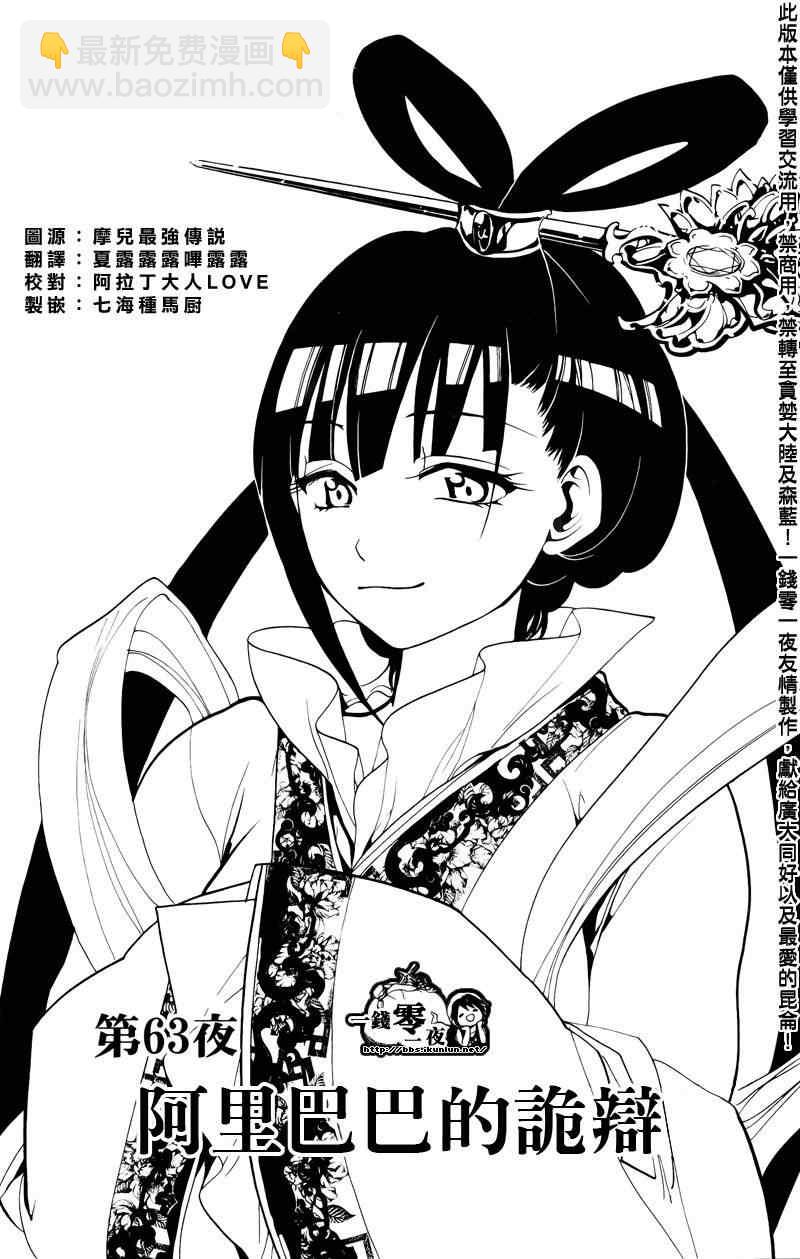 🍟魔笛MAGI 第63话 第2页