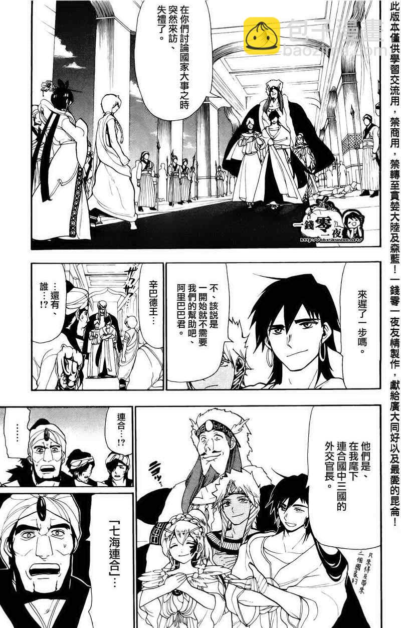 🍟魔笛MAGI 第63话 第3页
