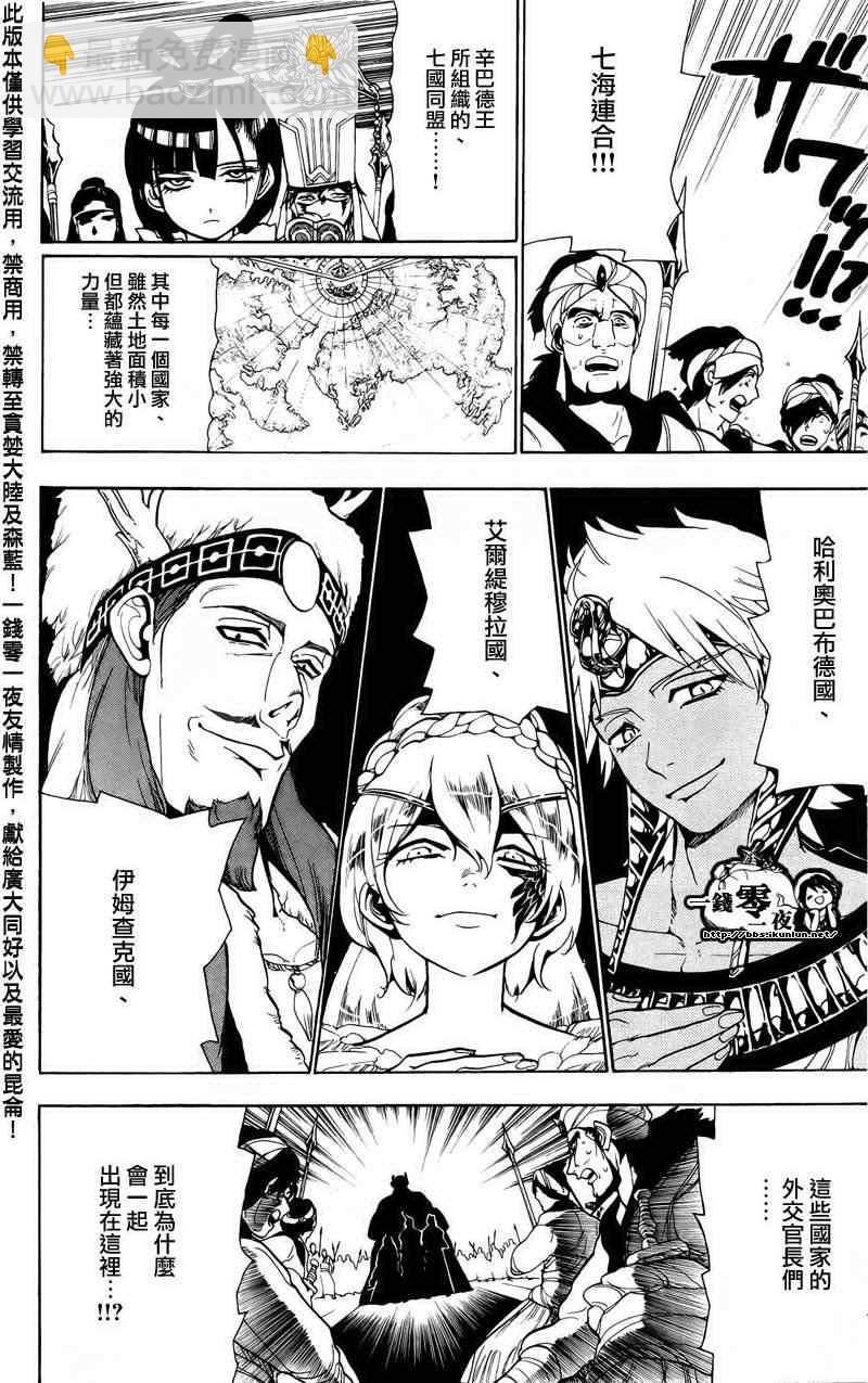 🍟魔笛MAGI 第63话 第4页