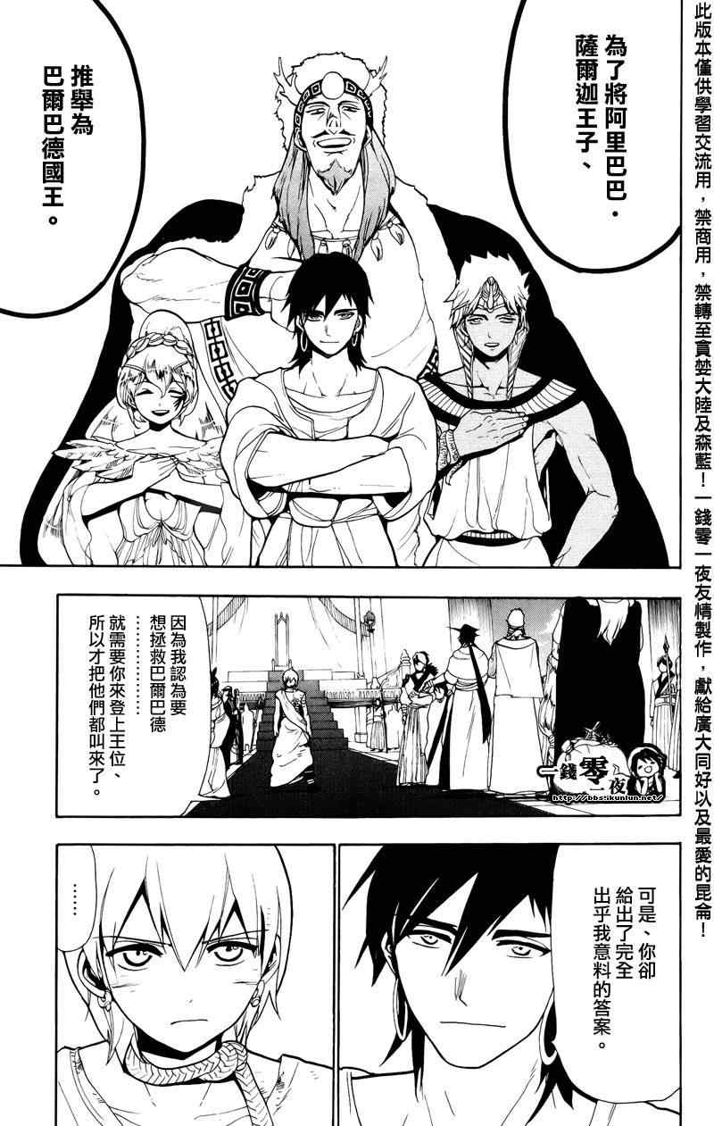 🍟魔笛MAGI 第63话 第5页