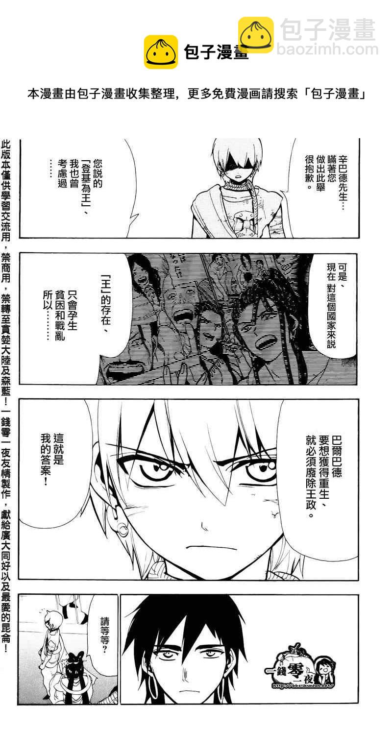 🍟魔笛MAGI 第63话 第6页