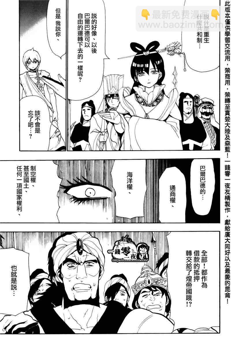 🍟魔笛MAGI 第63话 第7页