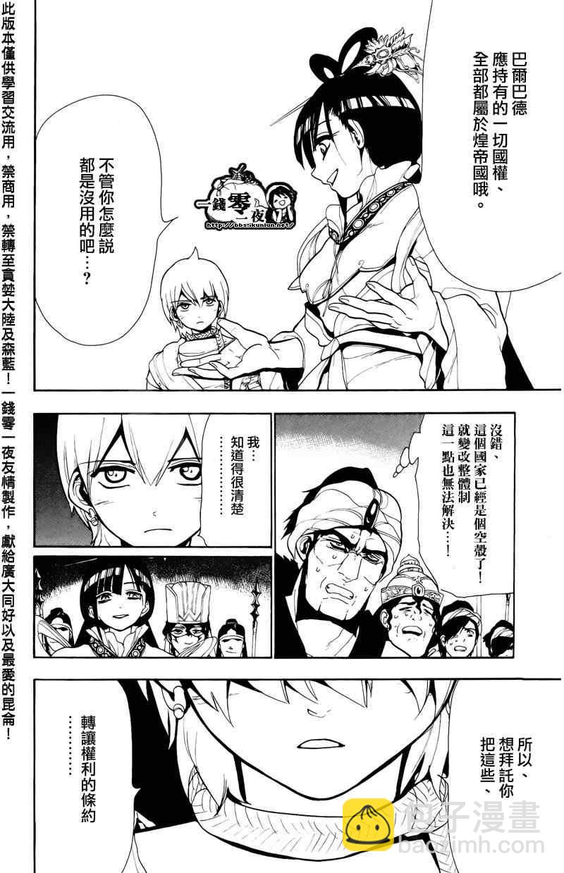 🍟魔笛MAGI 第63话 第8页