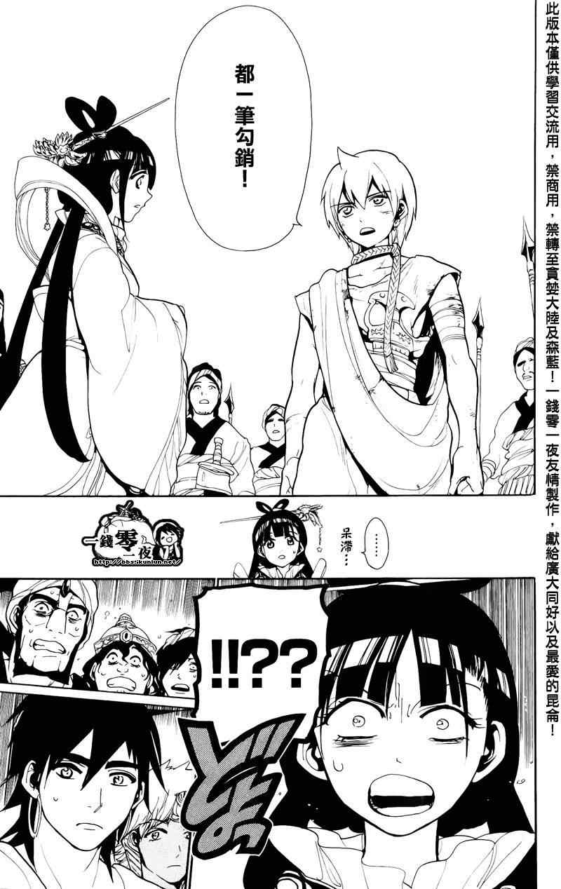 🍟魔笛MAGI 第63话 第9页