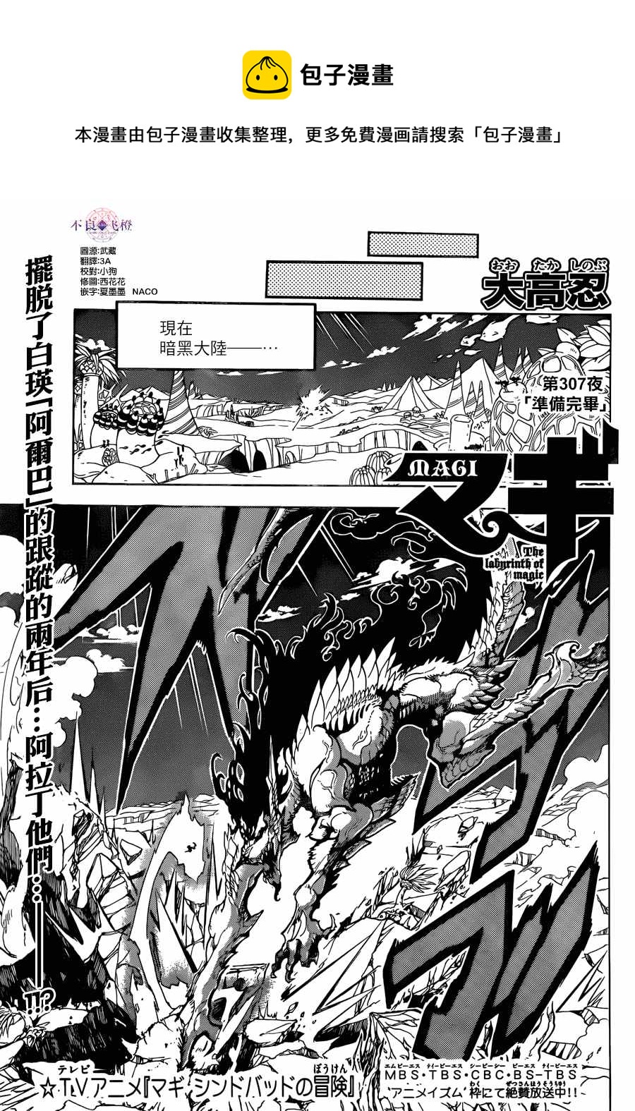 🍟魔笛MAGI 第307话 第1页