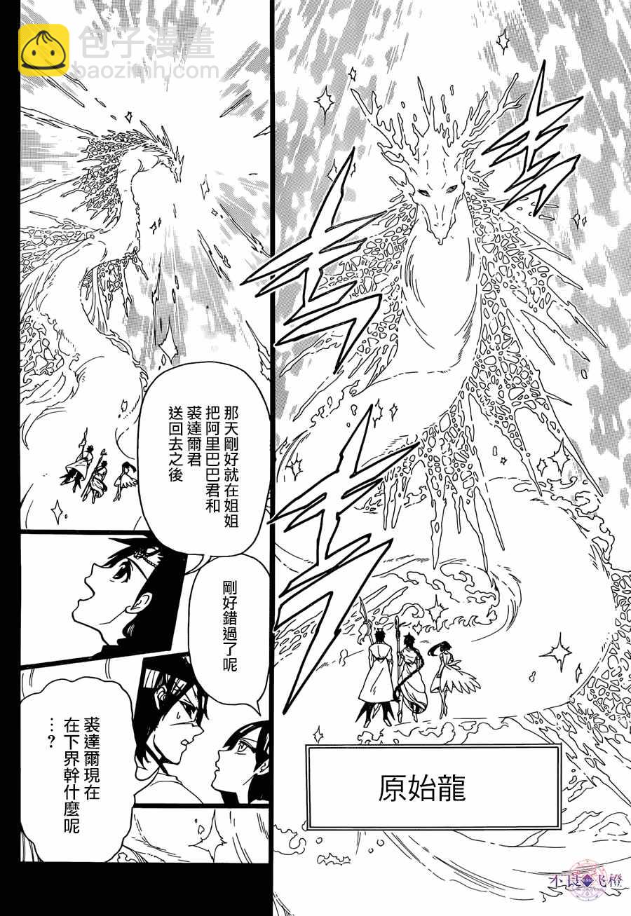 🍟魔笛MAGI 第307话 第10页