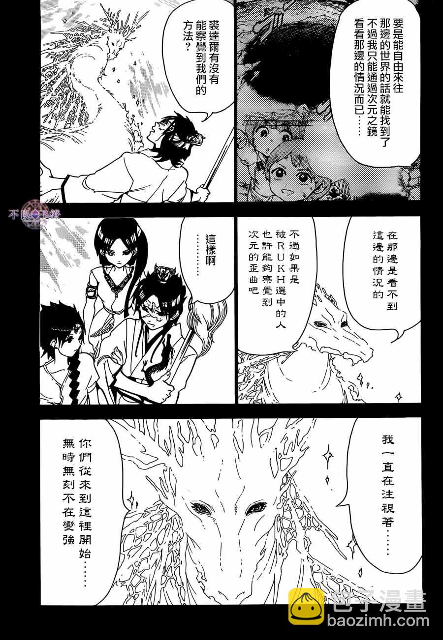 🍟魔笛MAGI 第307话 第11页