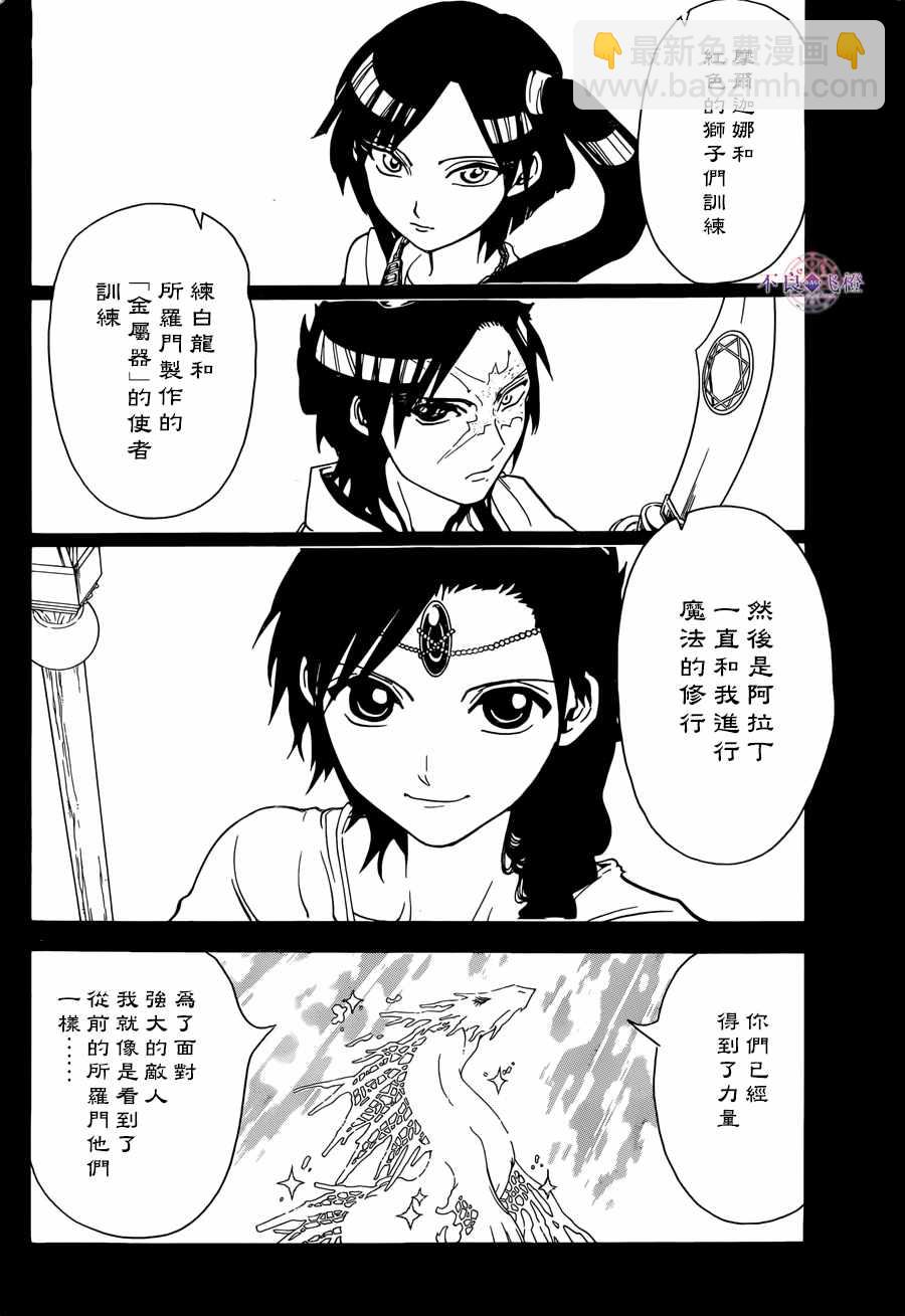 🍟魔笛MAGI 第307话 第12页