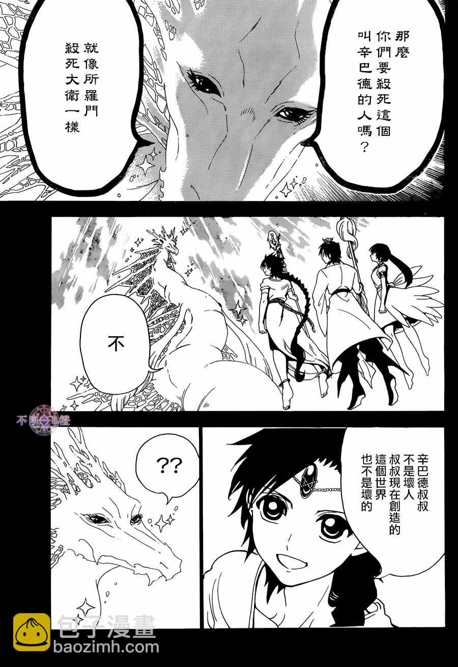 🍟魔笛MAGI 第307话 第13页
