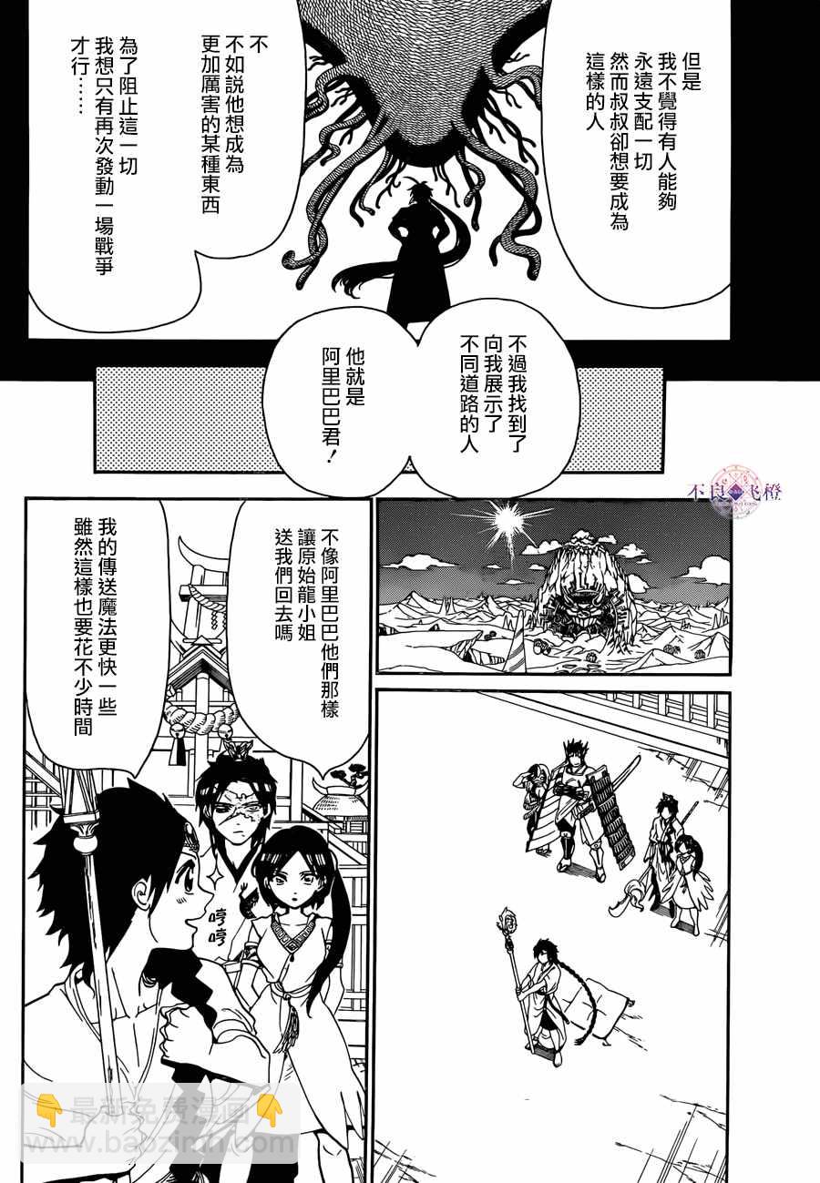 🍟魔笛MAGI 第307话 第14页