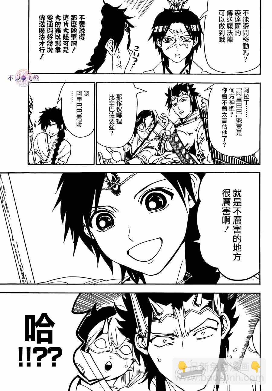🍟魔笛MAGI 第307话 第15页